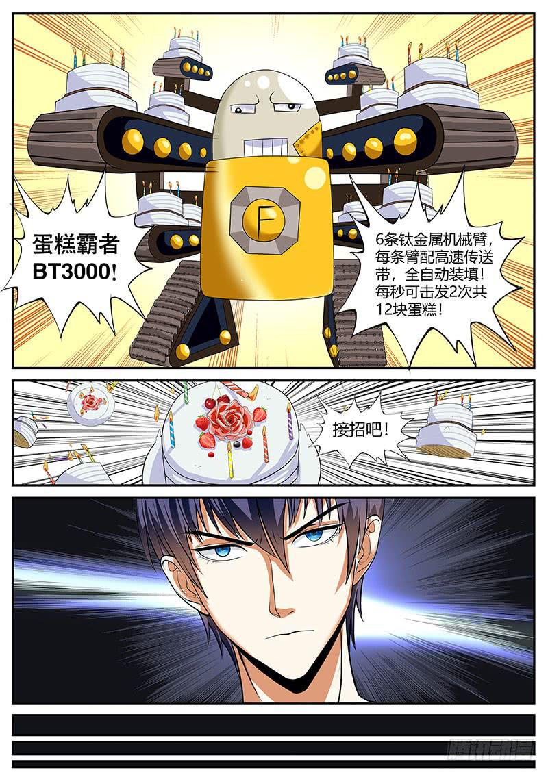 《一律当鲜》好基友 第7页