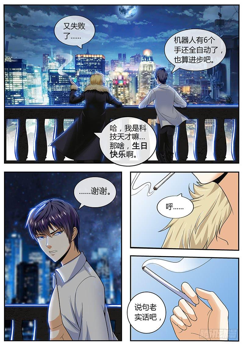 《一律当鲜》好基友 第8页