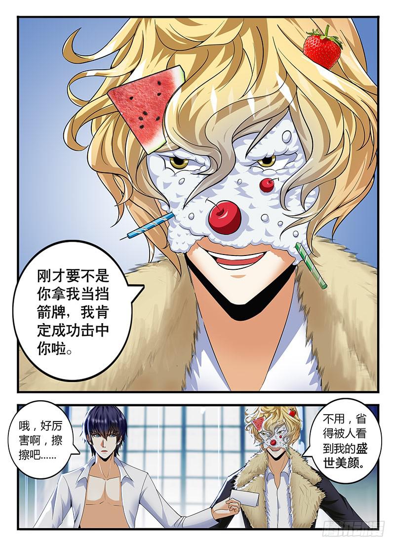 《一律当鲜》好基友 第9页
