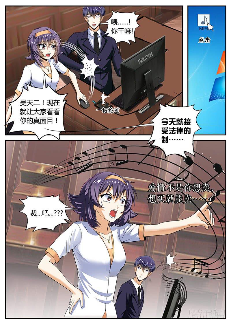 《一律当鲜》爱情买卖 第10页