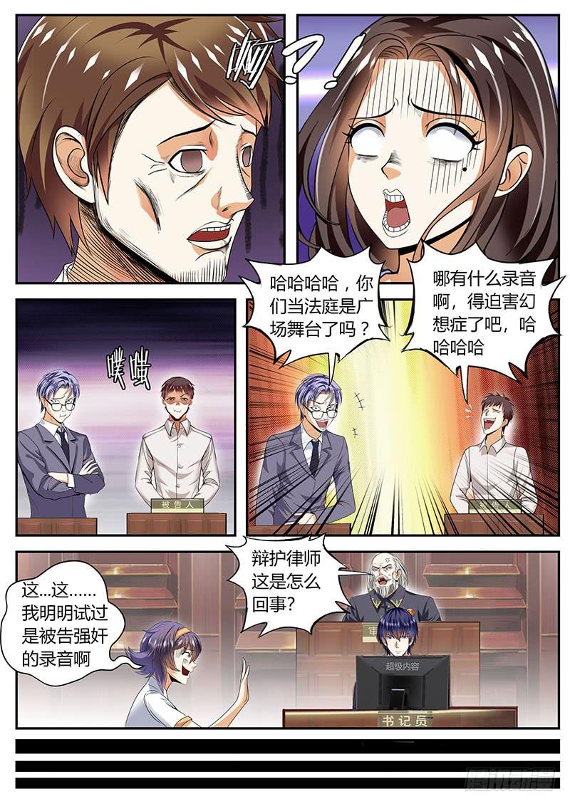 《一律当鲜》爱情买卖 第12页
