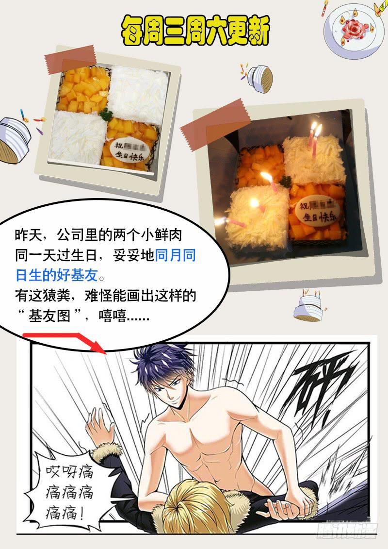 《一律当鲜》爱情买卖 第13页