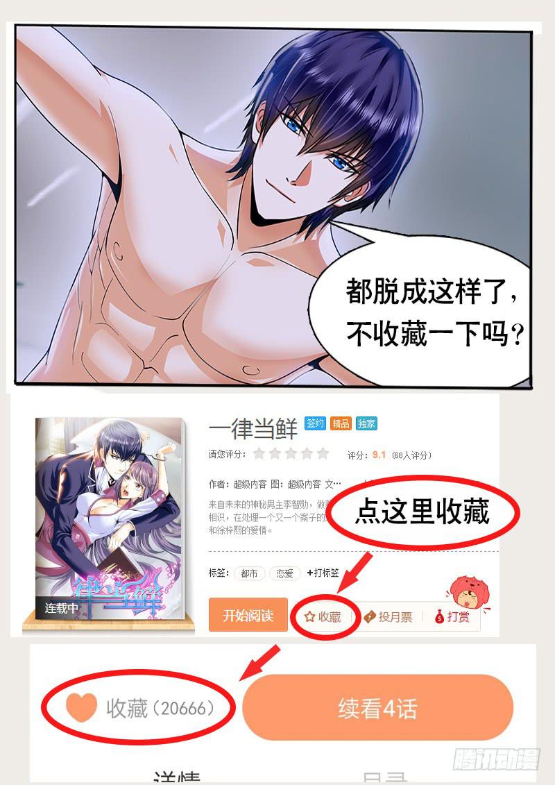 《一律当鲜》爱情买卖 第14页