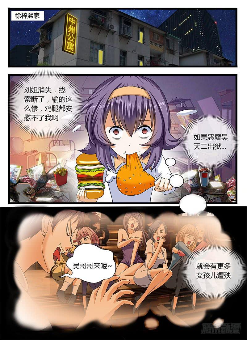 《一律当鲜》爱情买卖 第1页