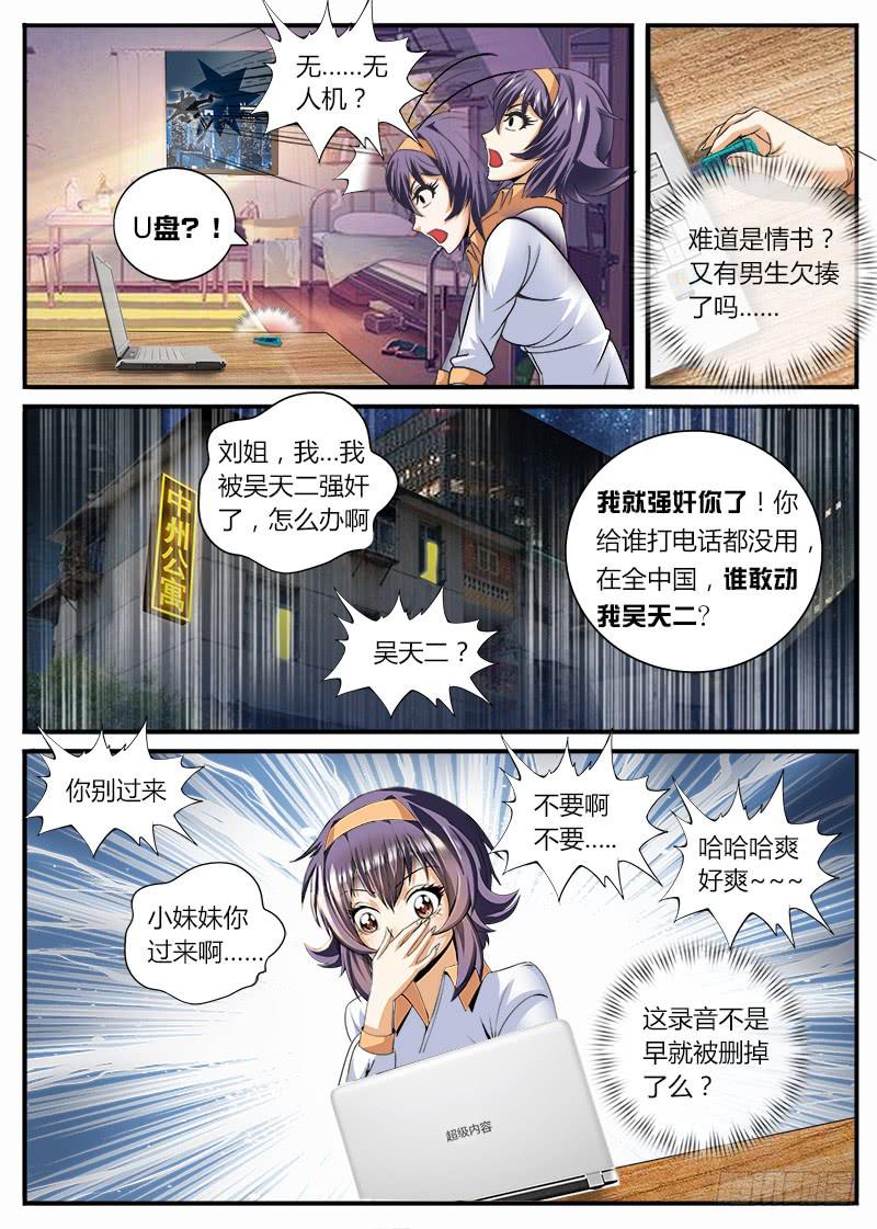 《一律当鲜》爱情买卖 第3页