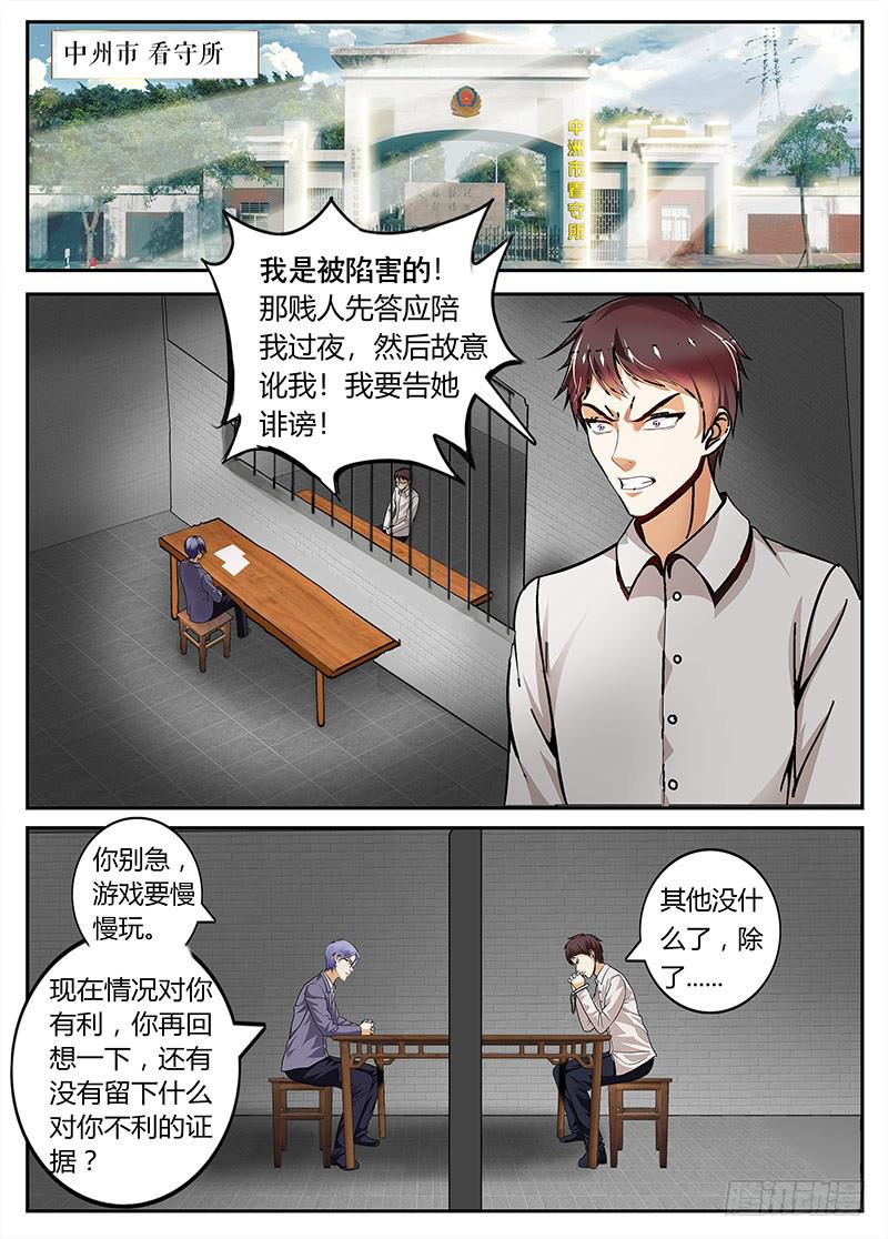 《一律当鲜》爱情买卖 第5页