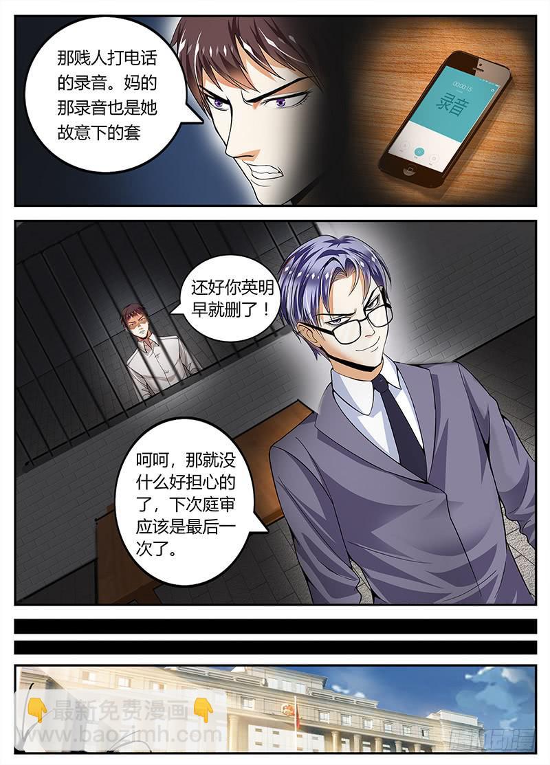 《一律当鲜》爱情买卖 第6页