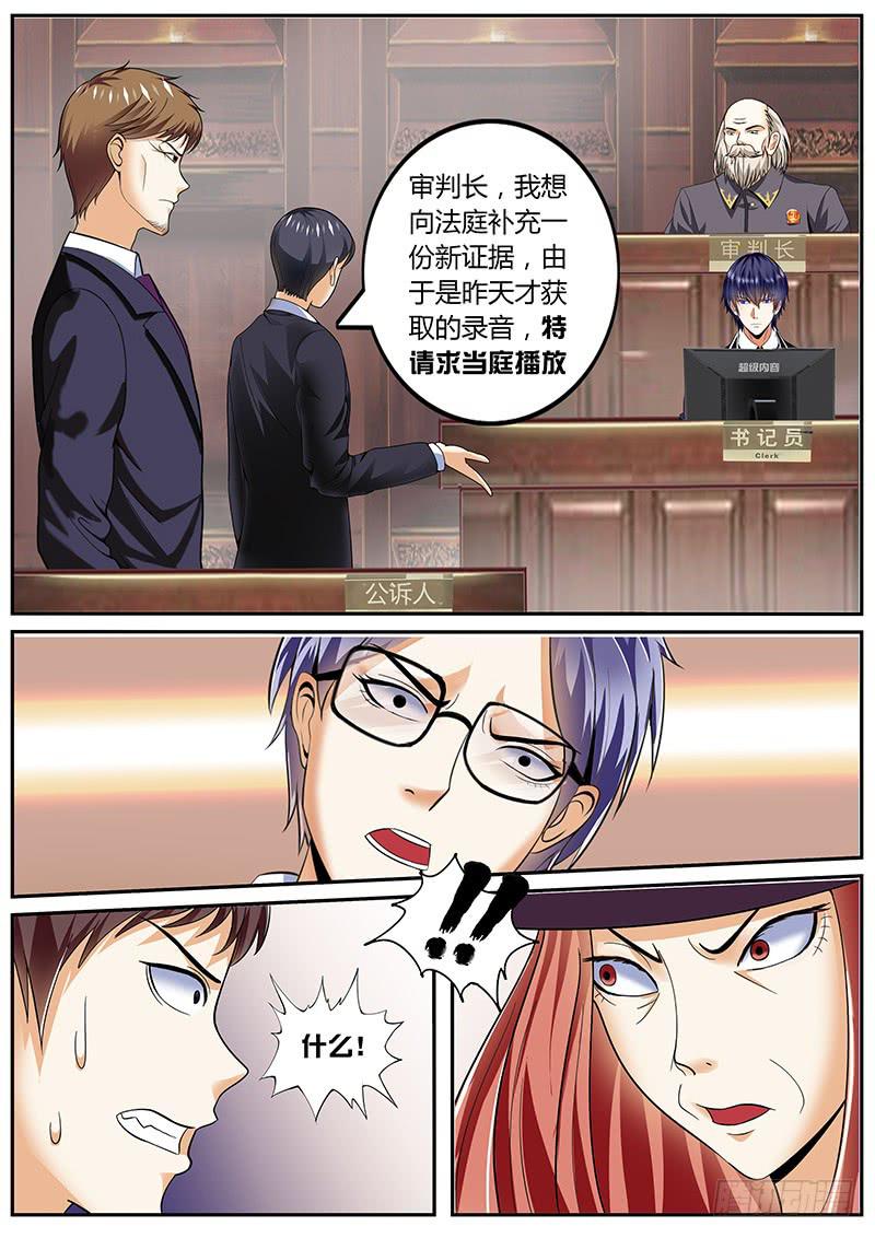 《一律当鲜》爱情买卖 第7页