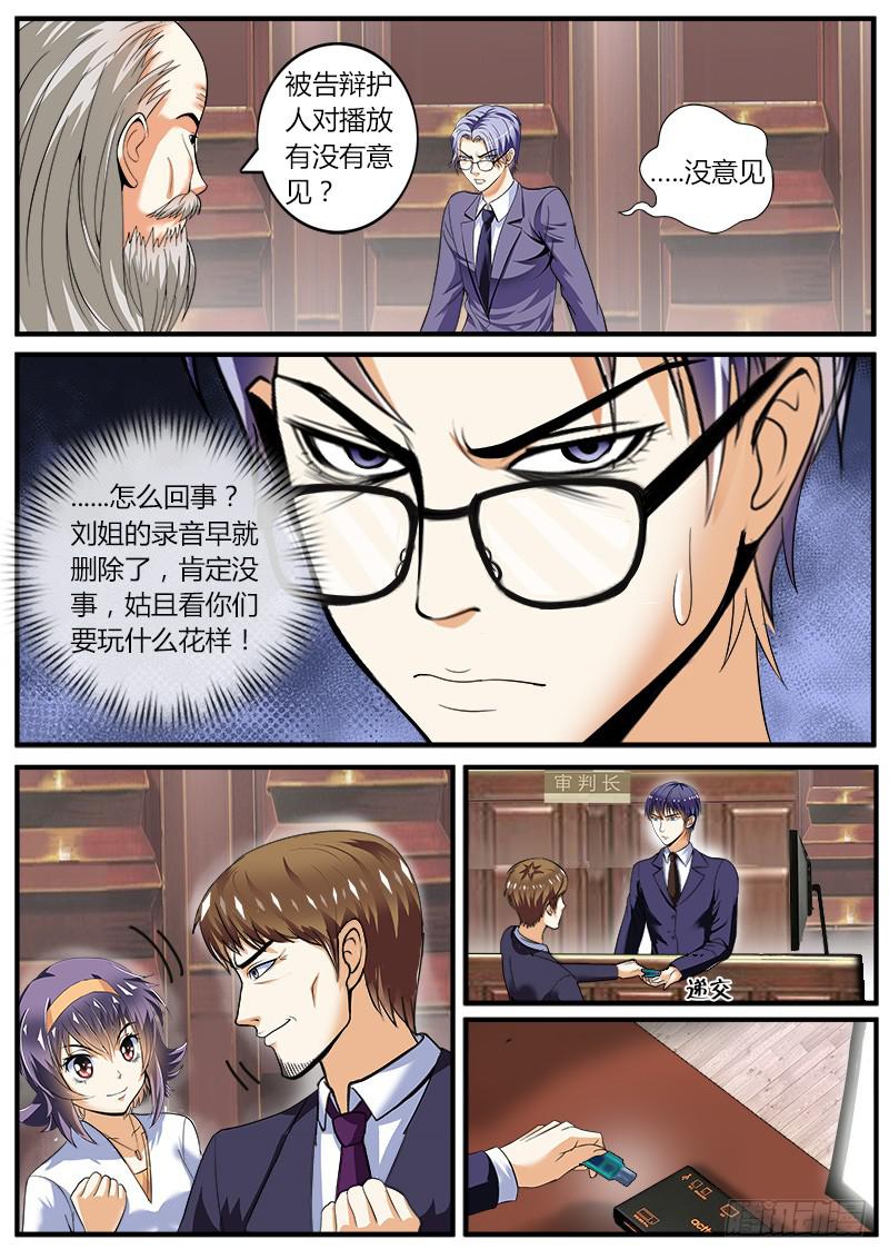 《一律当鲜》爱情买卖 第8页