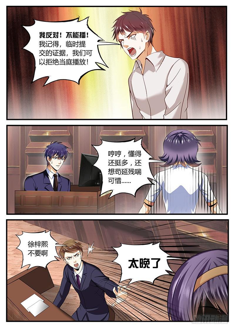 《一律当鲜》爱情买卖 第9页