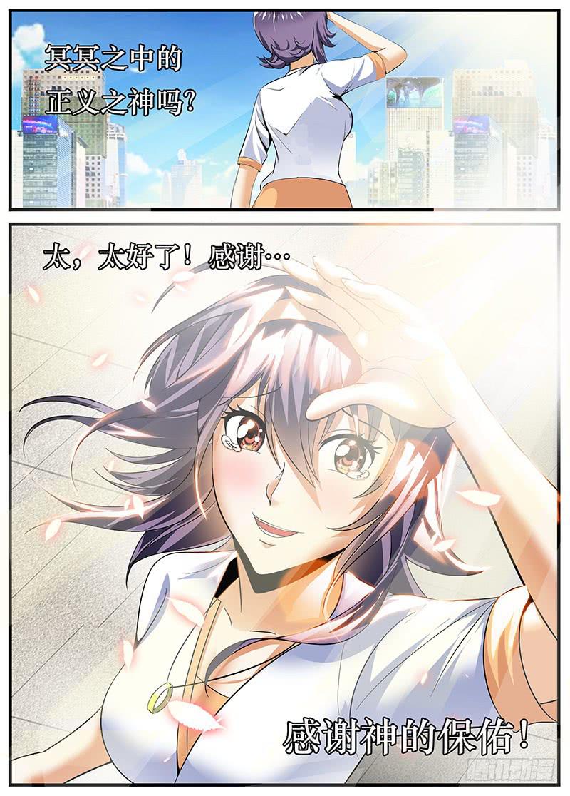 《一律当鲜》神的保佑 第10页