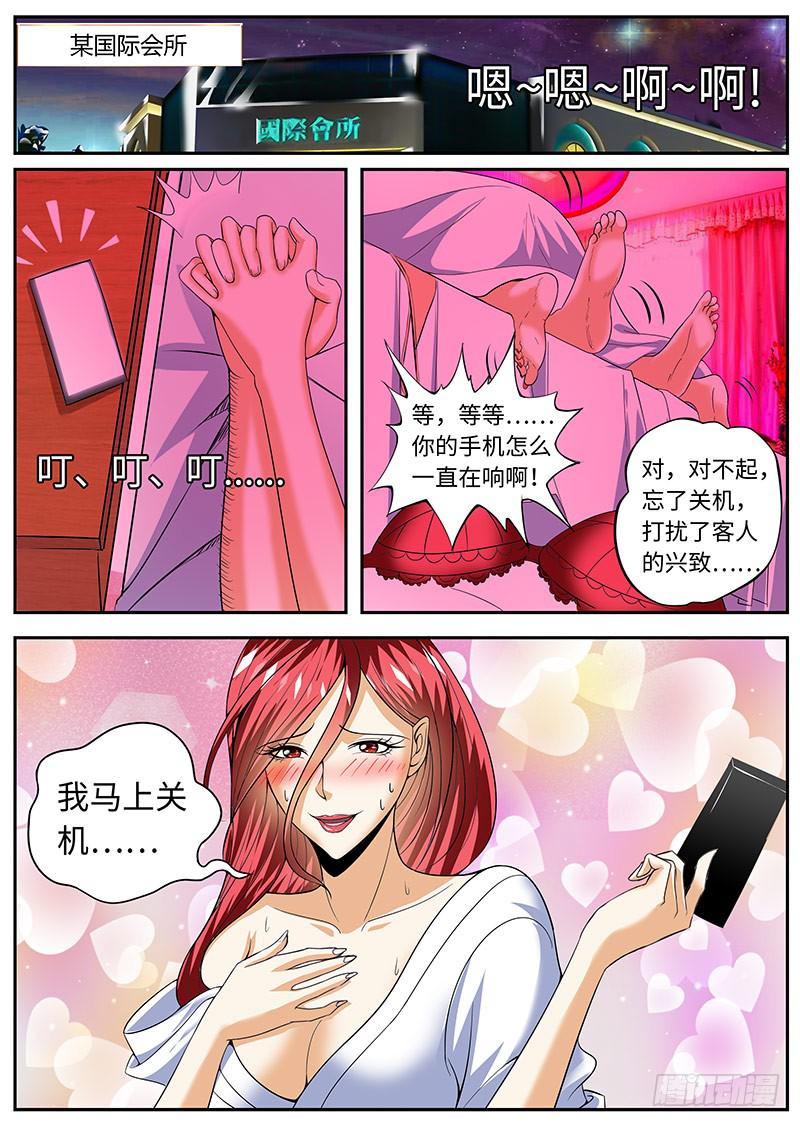 《一律当鲜》神的保佑 第2页