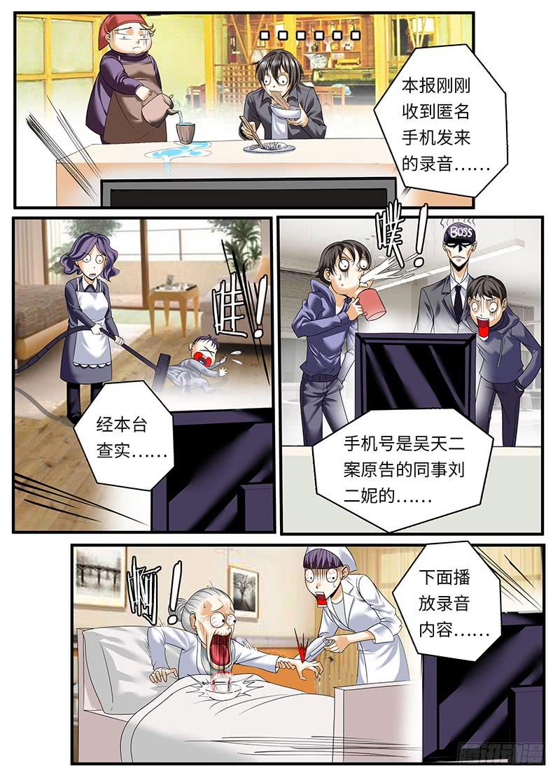 《一律当鲜》神的保佑 第4页