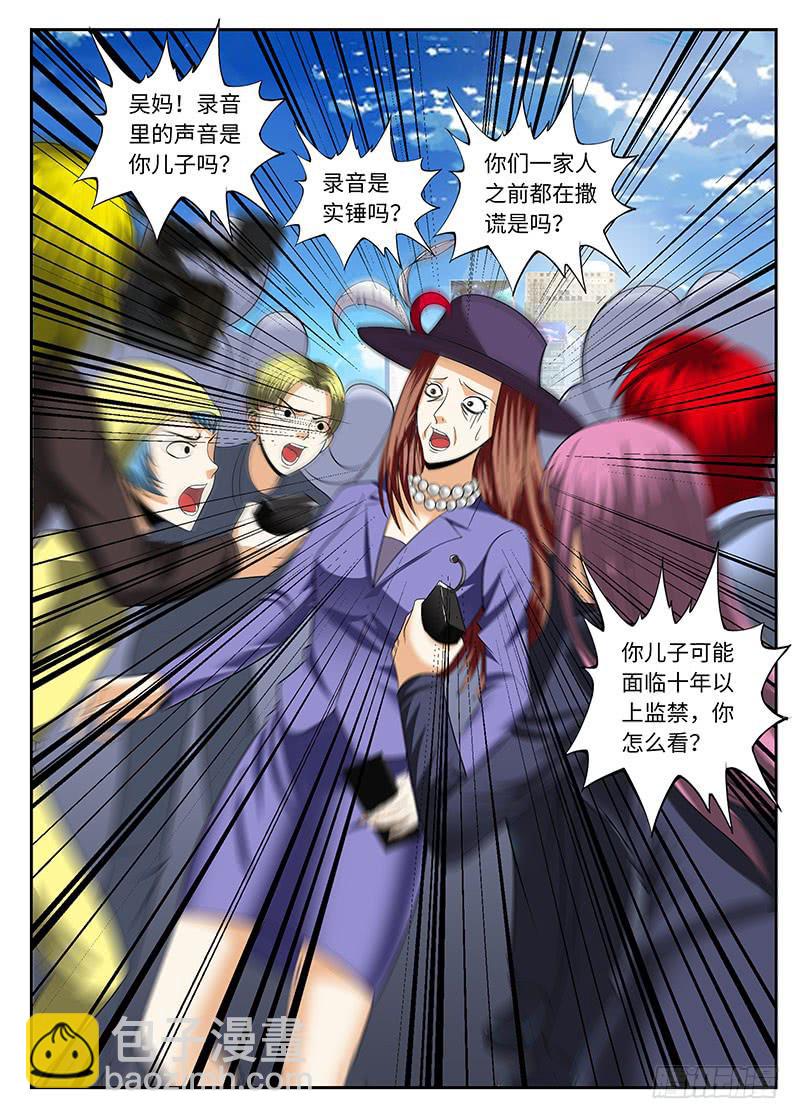 《一律当鲜》神的保佑 第7页
