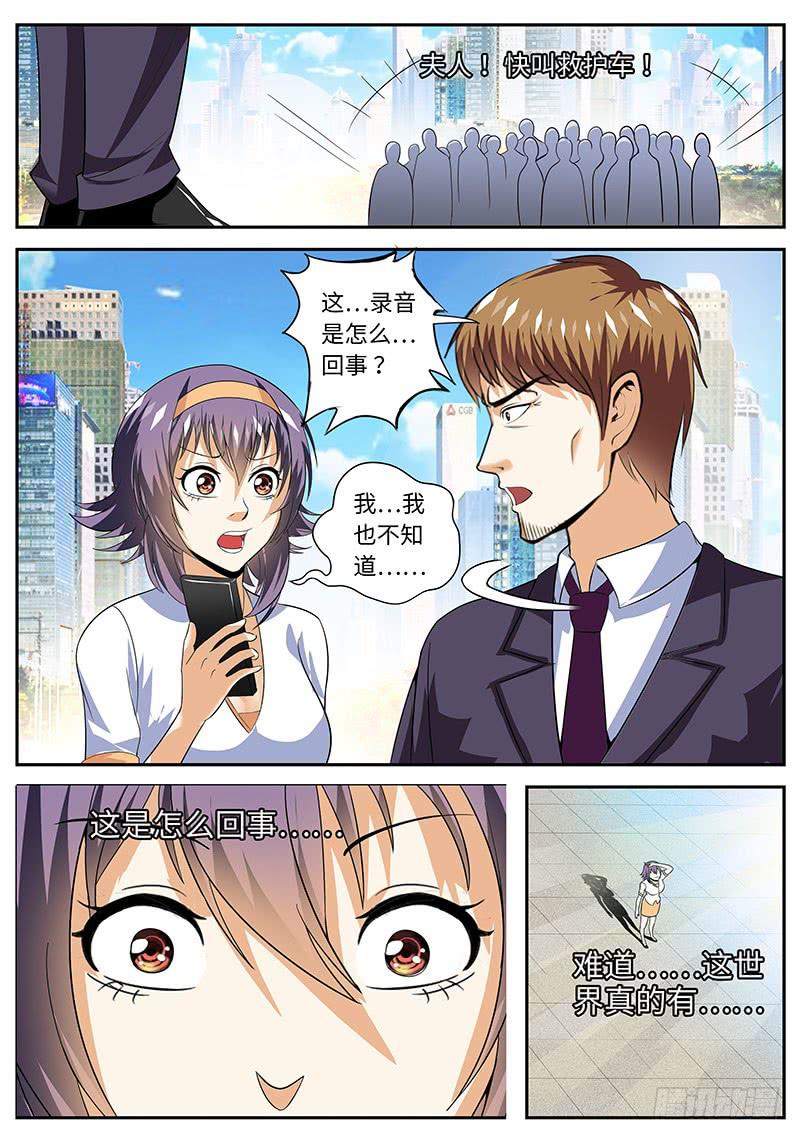 《一律当鲜》神的保佑 第9页