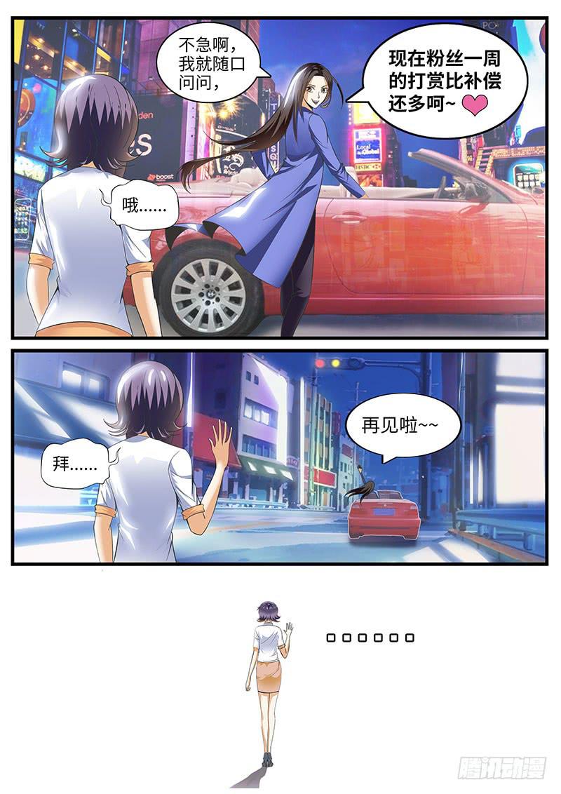 《一律当鲜》真相是什么？ 第10页
