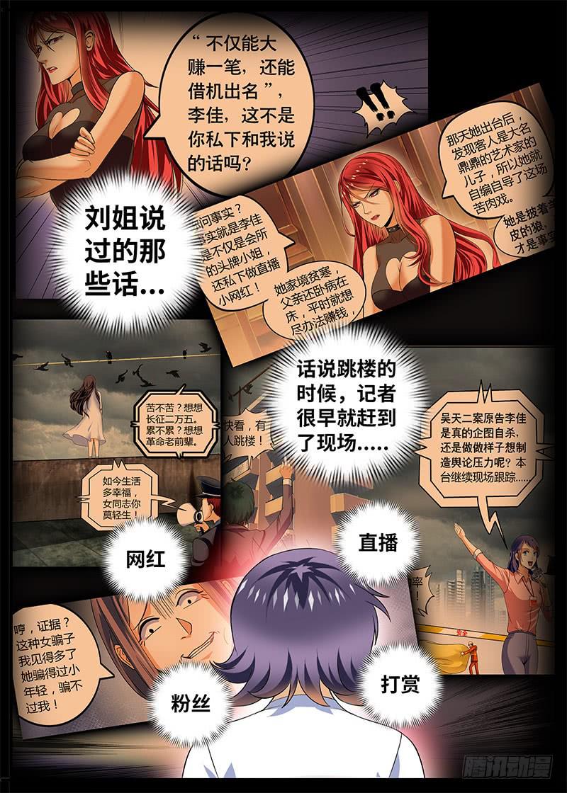 《一律当鲜》真相是什么？ 第11页