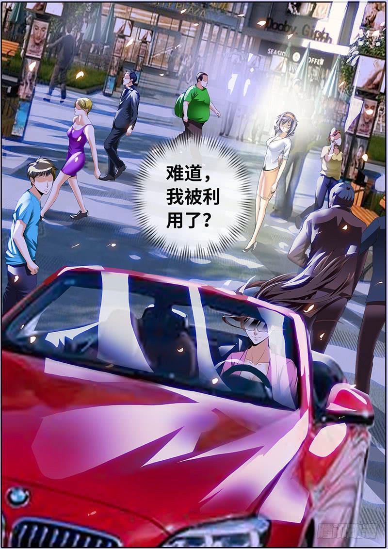 《一律当鲜》真相是什么？ 第12页