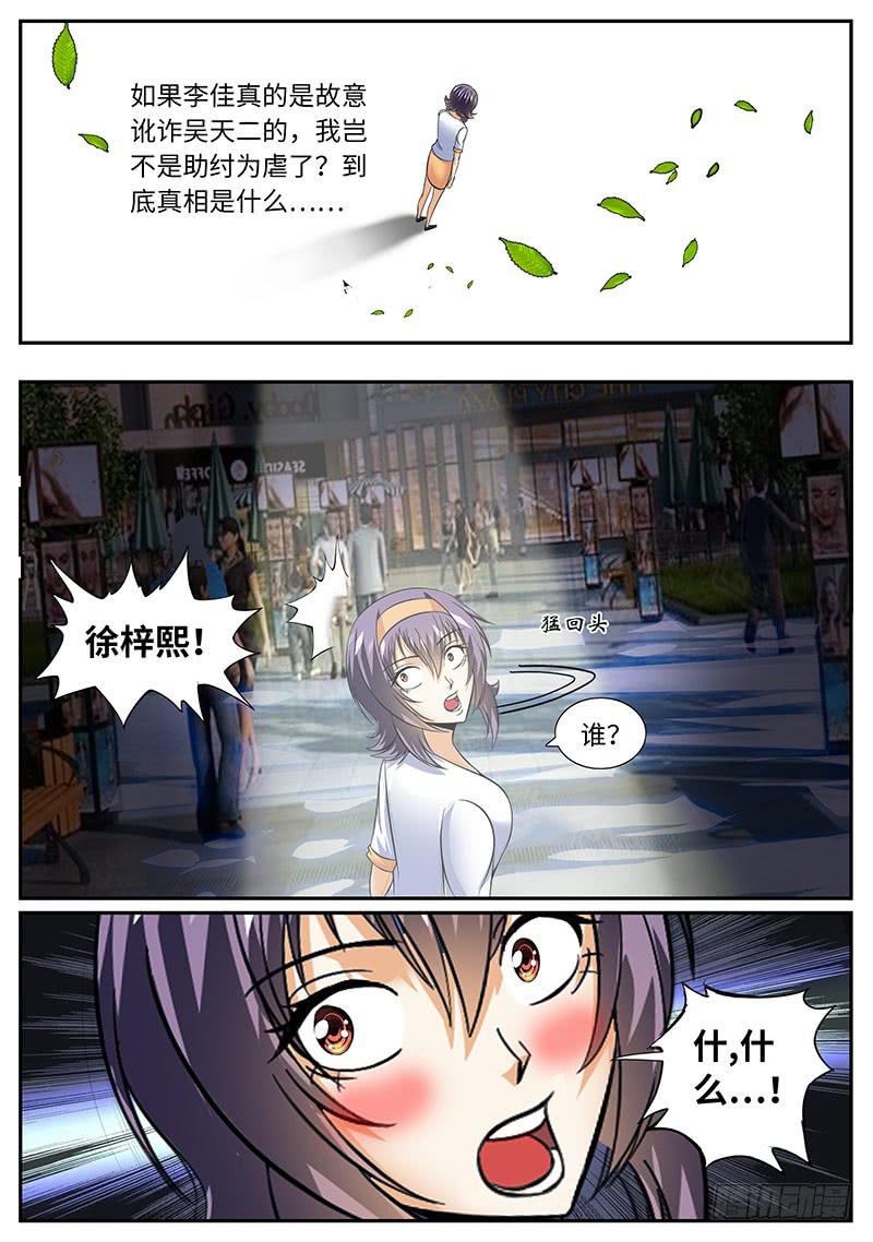 《一律当鲜》真相是什么？ 第13页