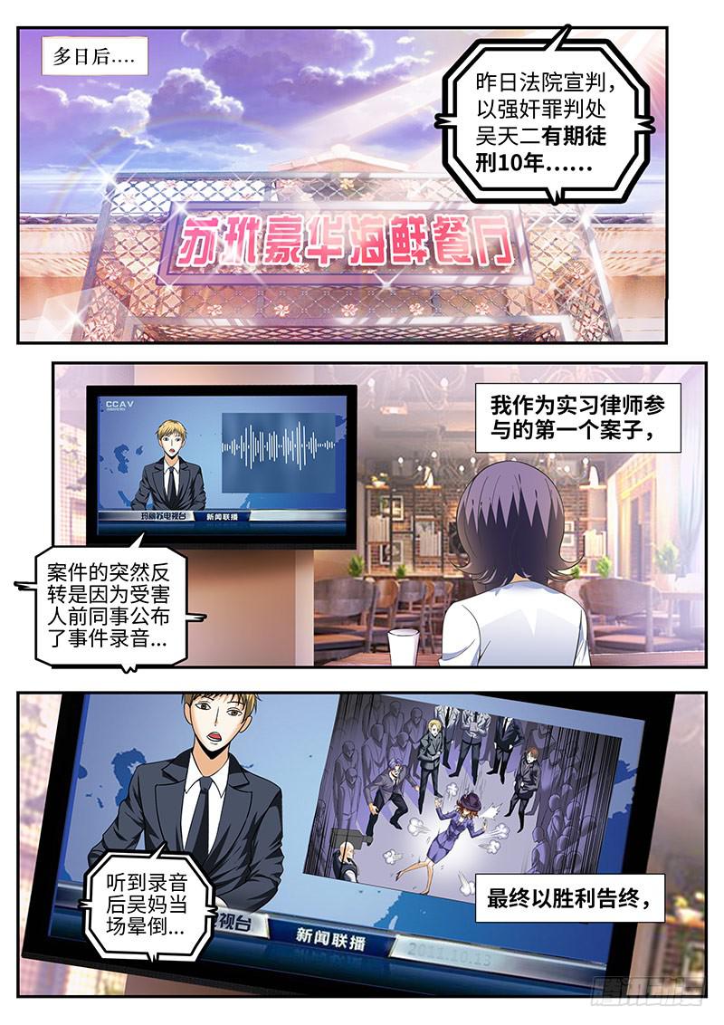 《一律当鲜》真相是什么？ 第1页