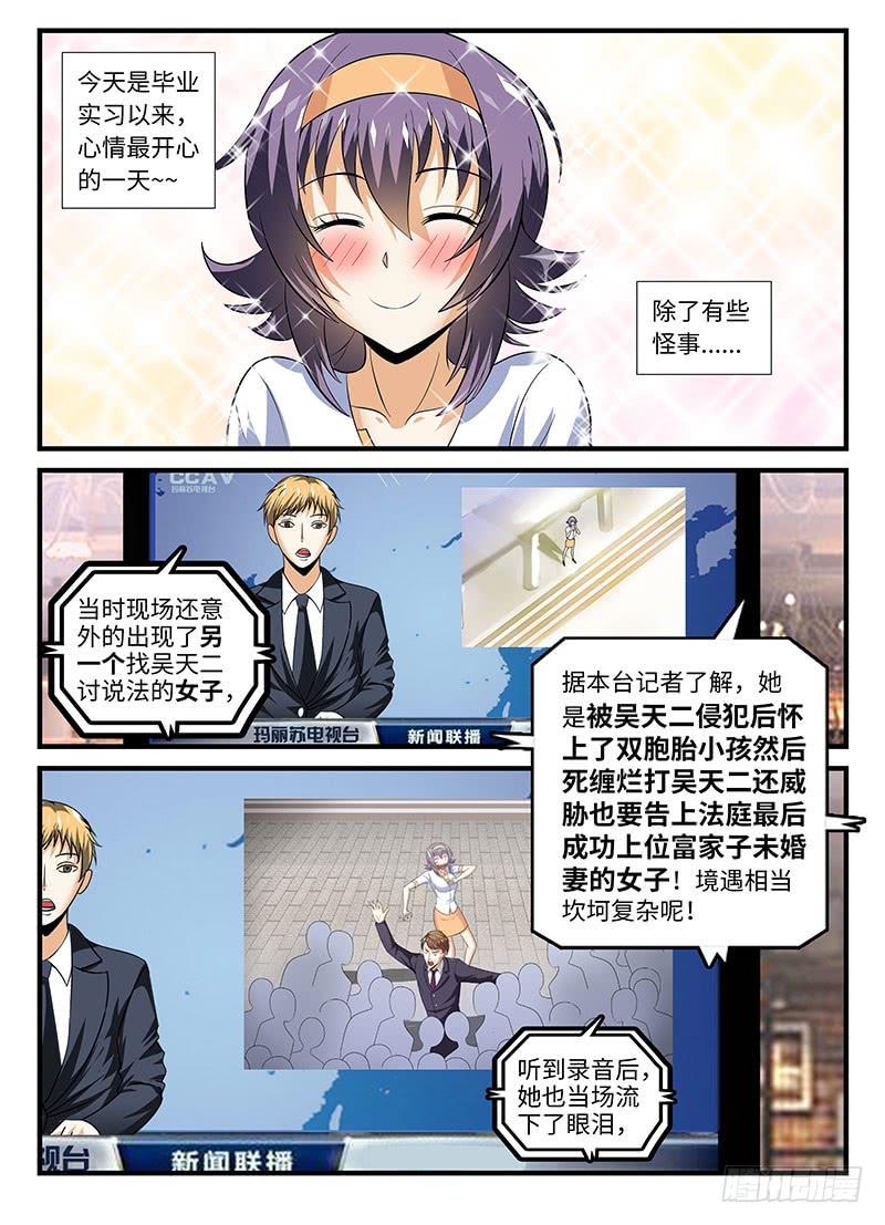 《一律当鲜》真相是什么？ 第2页