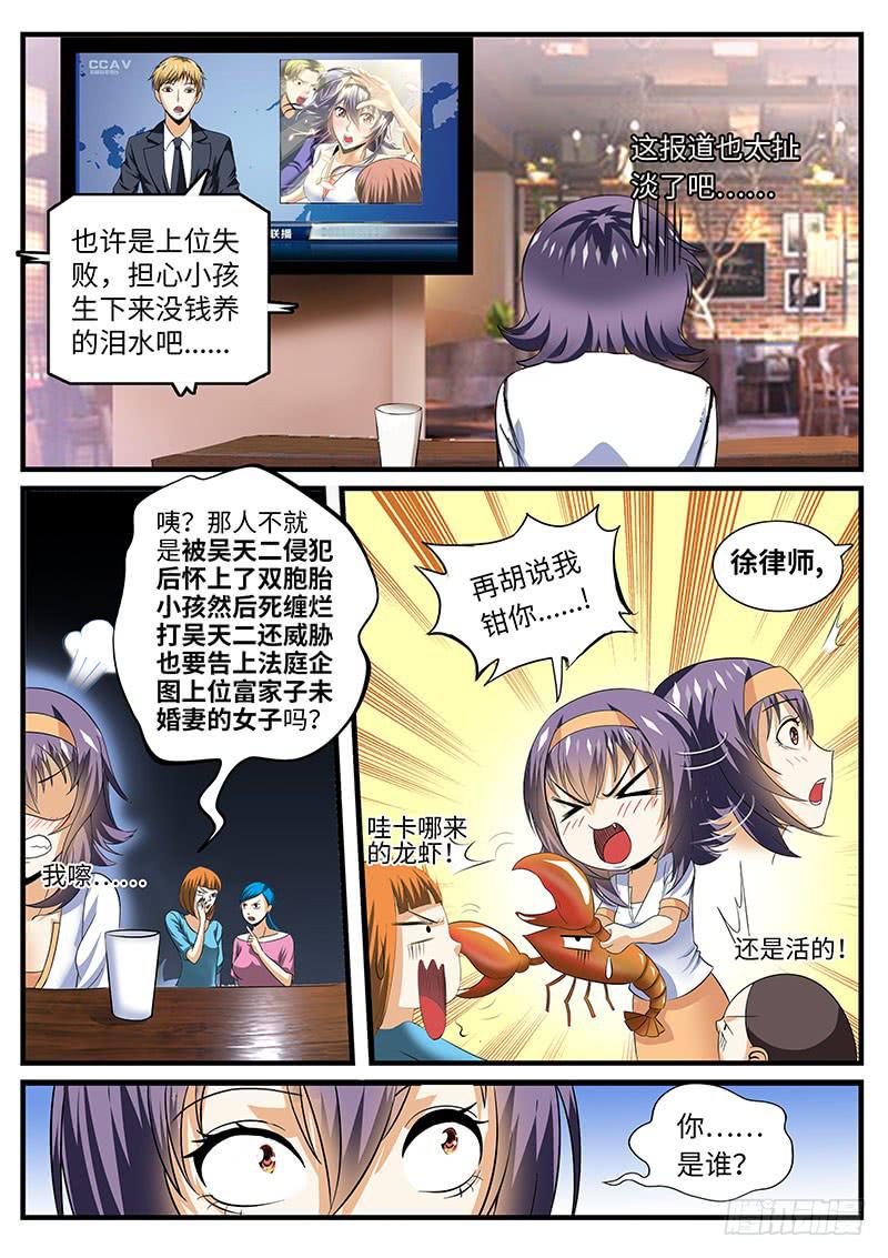 《一律当鲜》真相是什么？ 第3页