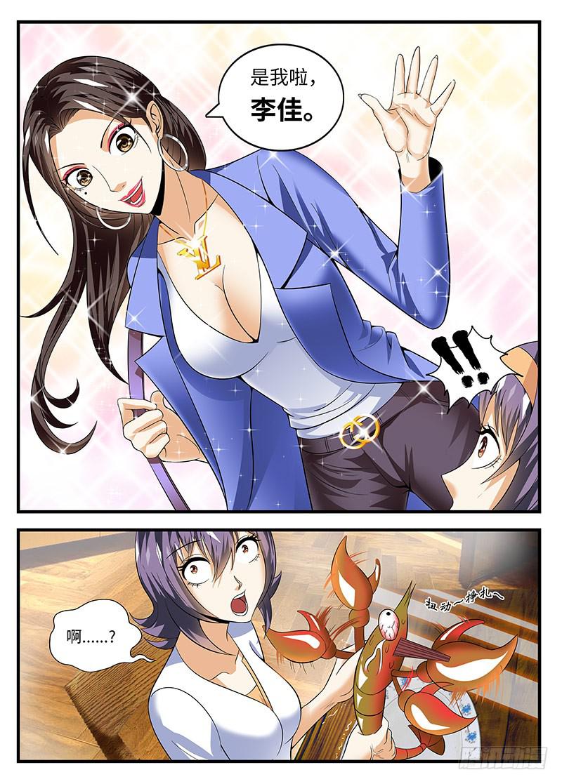 《一律当鲜》真相是什么？ 第4页
