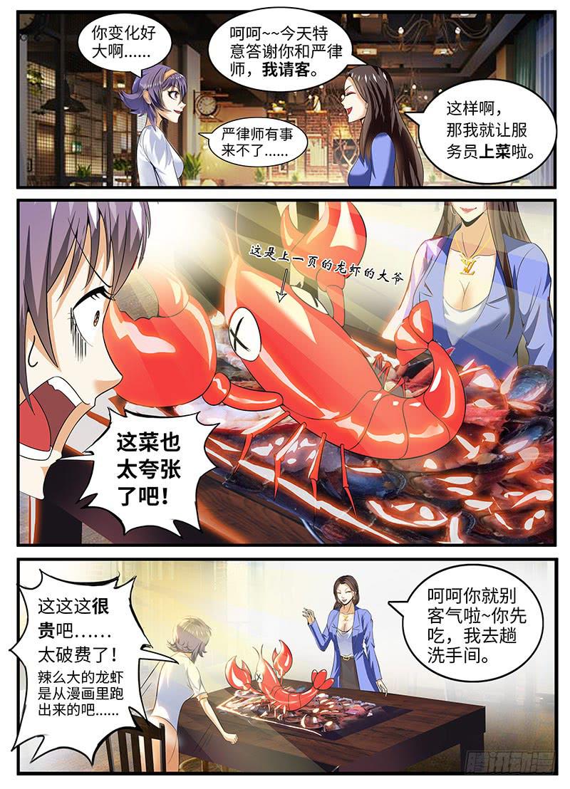 《一律当鲜》真相是什么？ 第5页