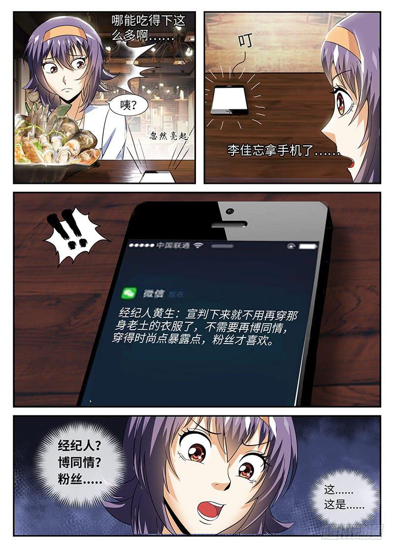 《一律当鲜》真相是什么？ 第6页