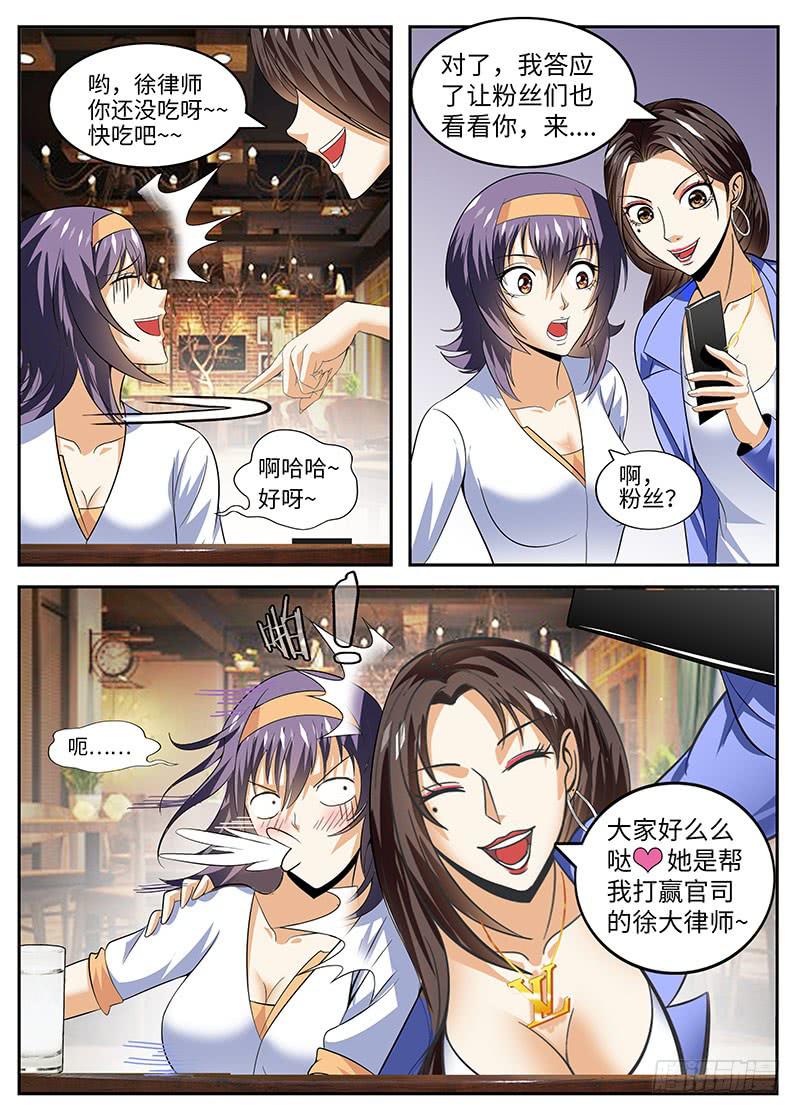《一律当鲜》真相是什么？ 第7页