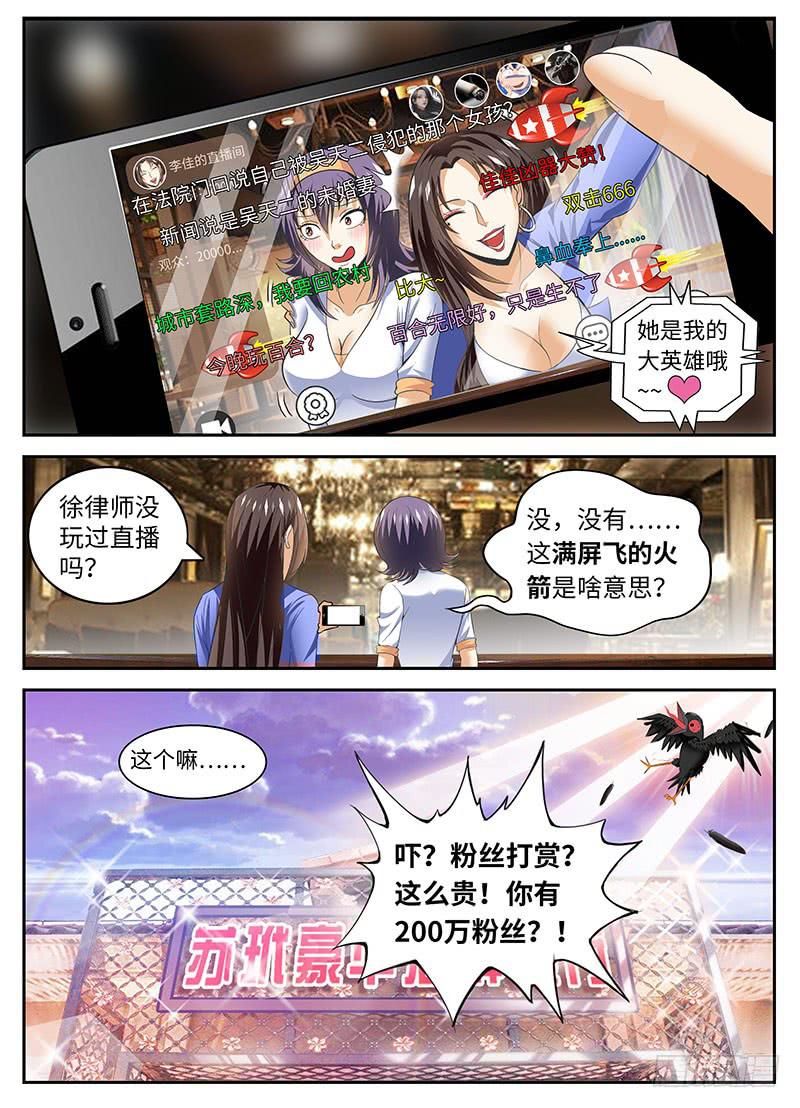 《一律当鲜》真相是什么？ 第8页