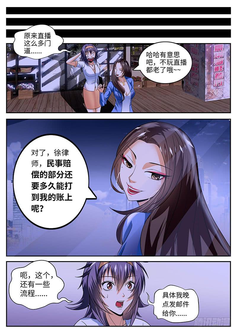 《一律当鲜》真相是什么？ 第9页