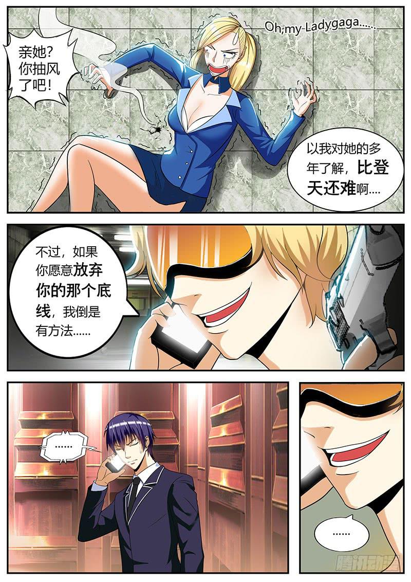 《一律当鲜》放弃底线吧 第7页