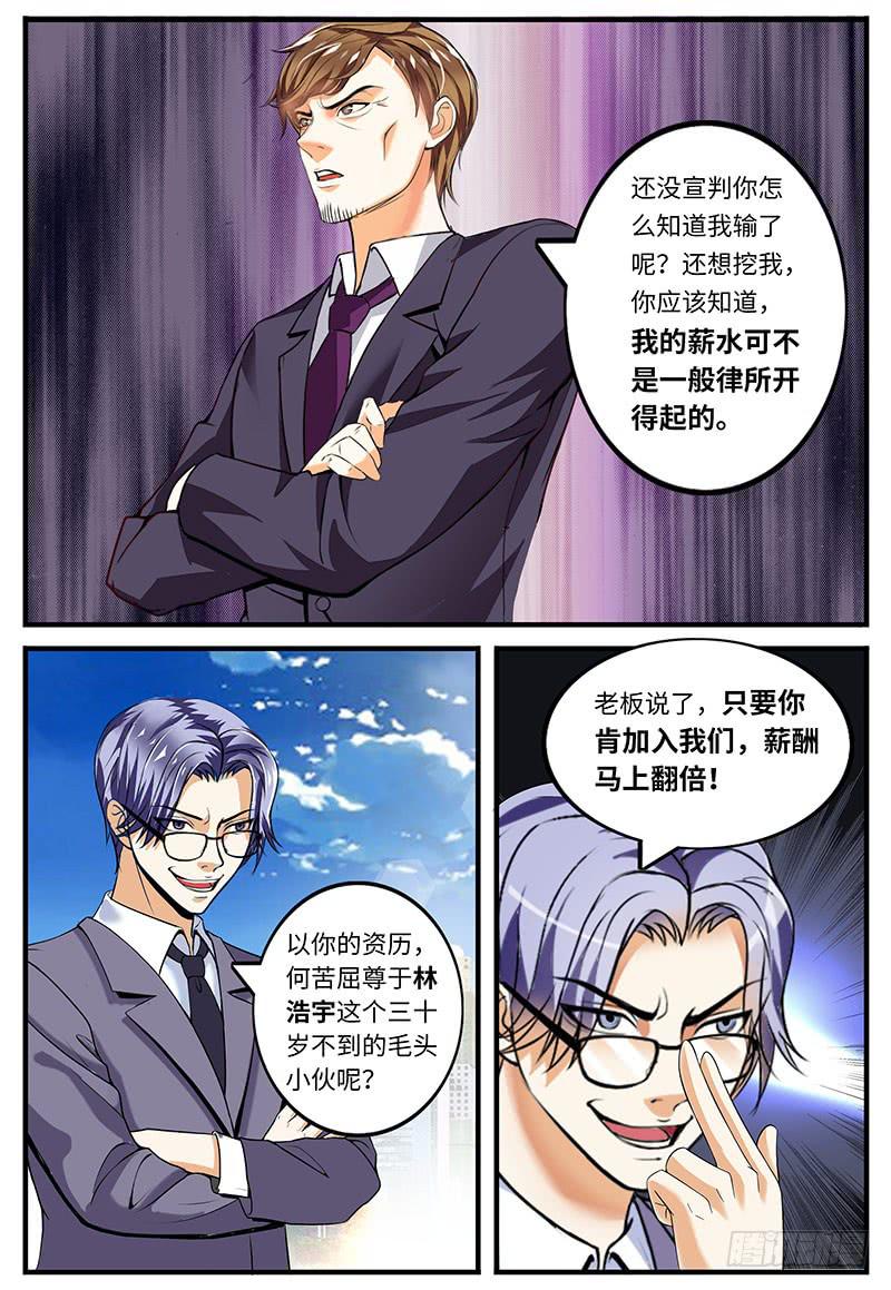《一律当鲜》他侵犯我 第3页