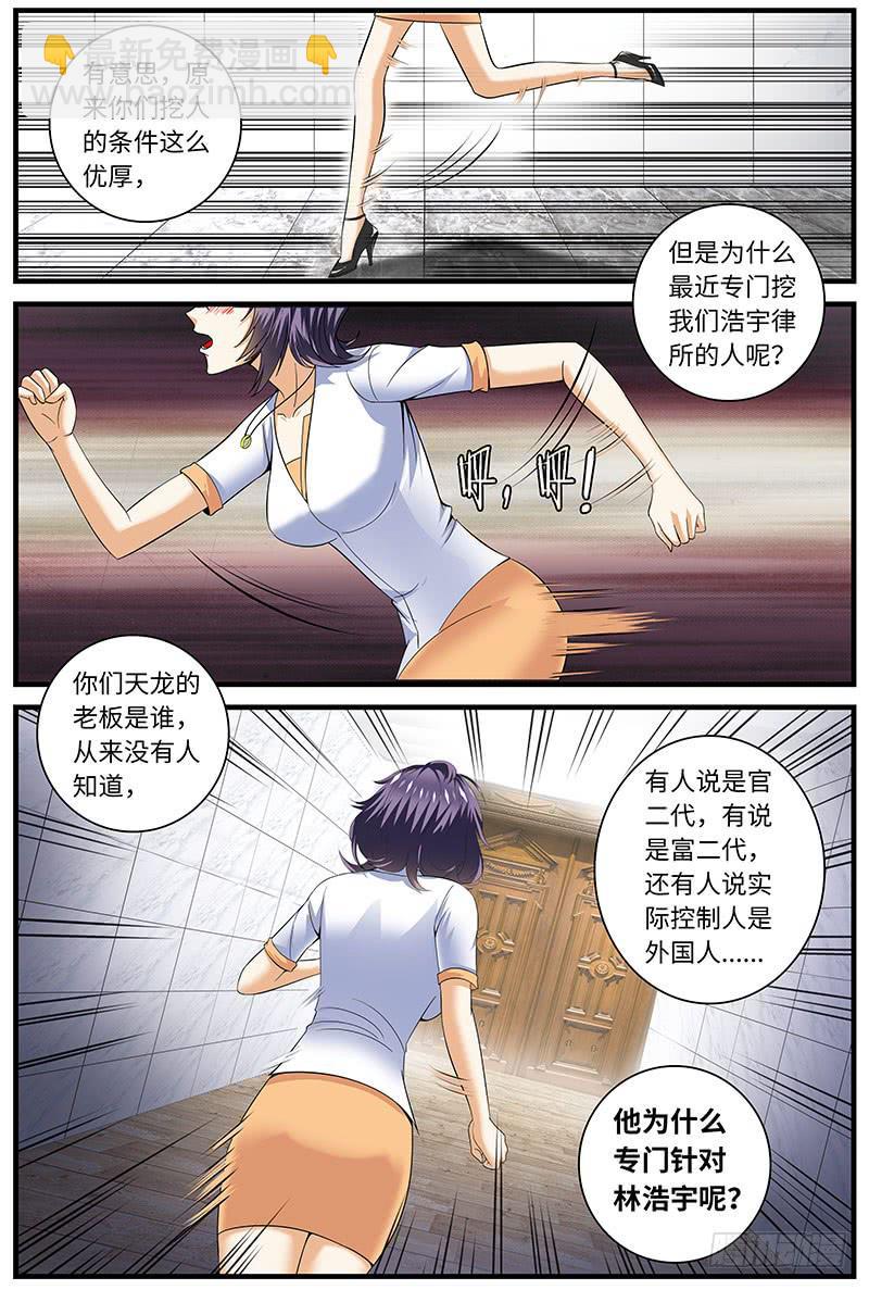《一律当鲜》他侵犯我 第4页