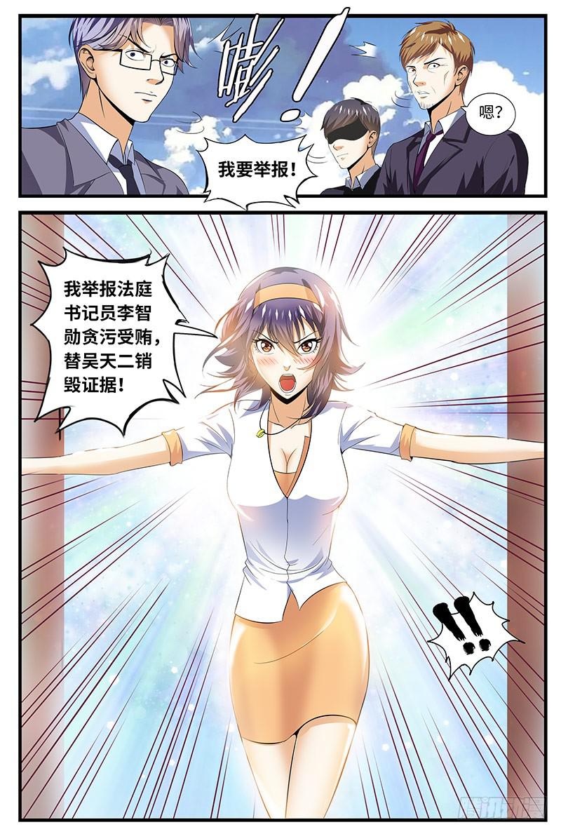《一律当鲜》他侵犯我 第5页