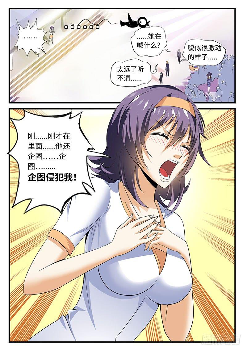 《一律当鲜》他侵犯我 第6页