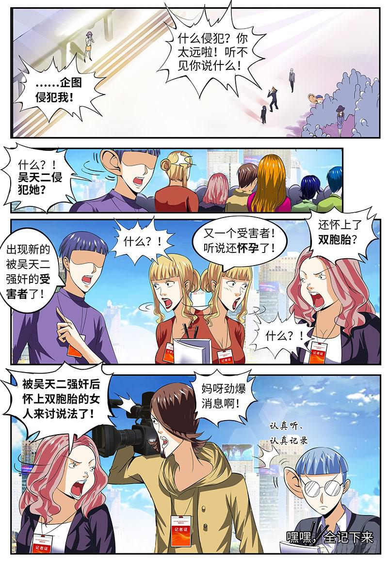 《一律当鲜》他侵犯我 第7页