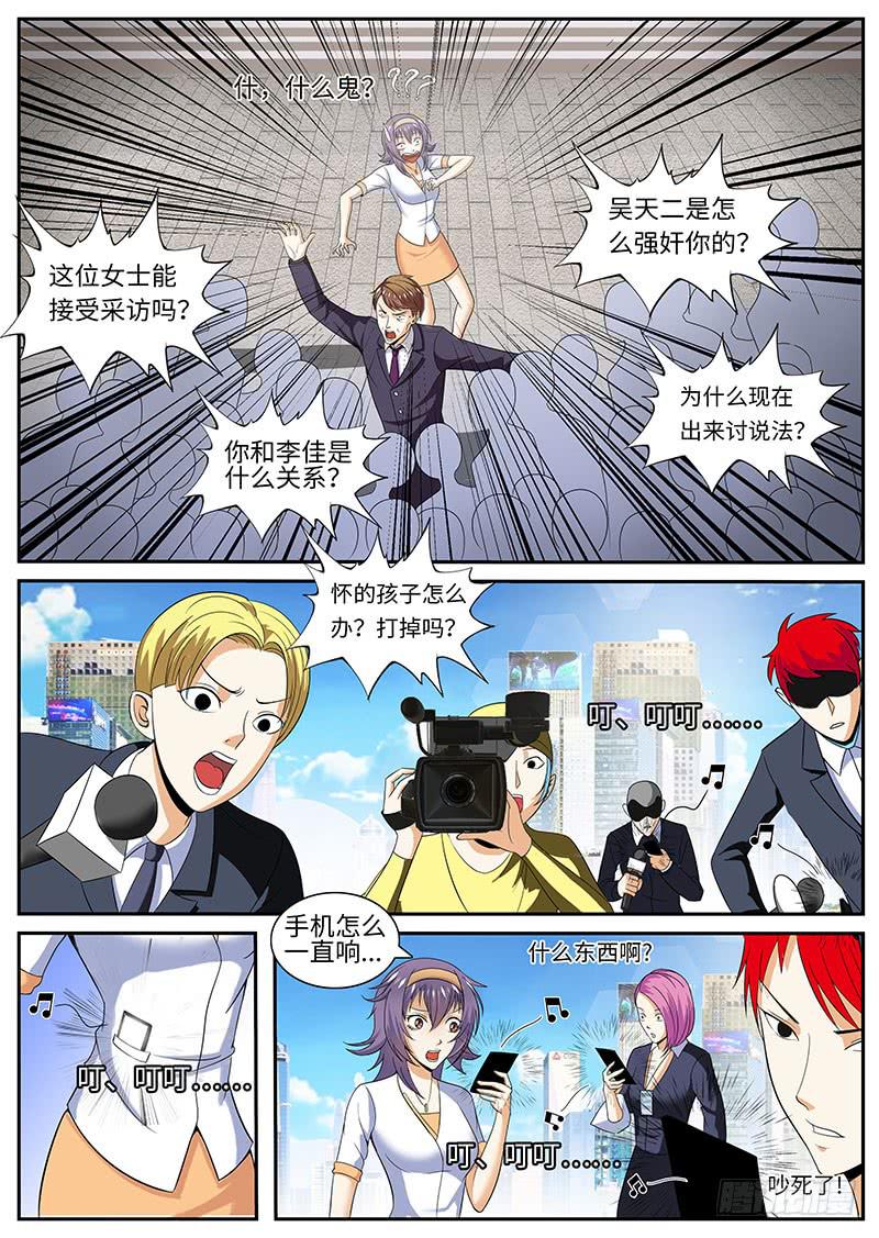 《一律当鲜》他侵犯我 第8页