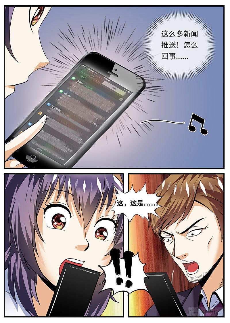 《一律当鲜》他侵犯我 第9页
