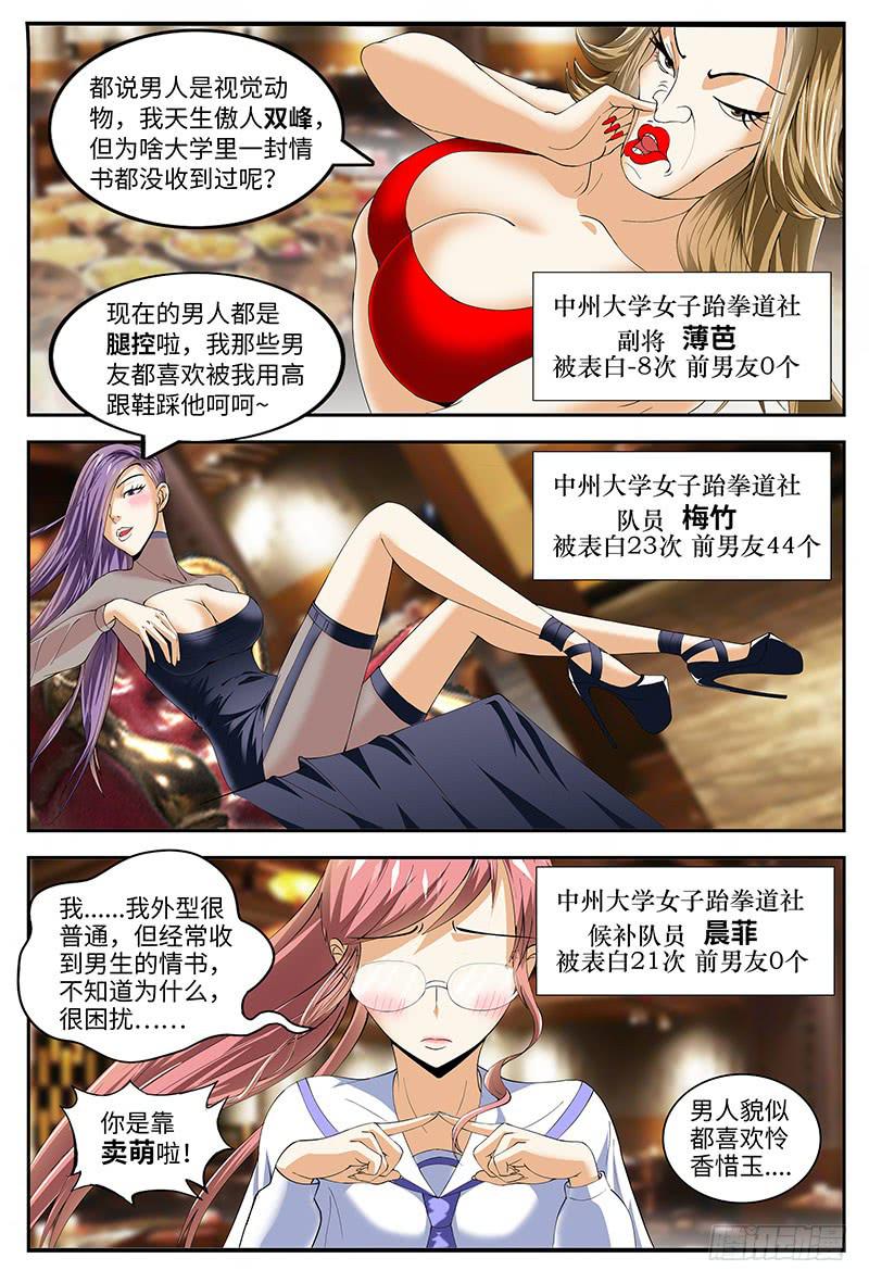 《一律当鲜》迷之吸引力 第1页