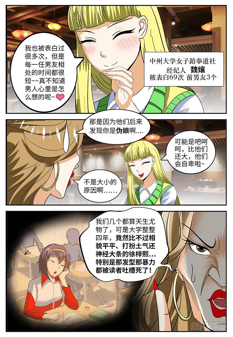 《一律当鲜》迷之吸引力 第2页