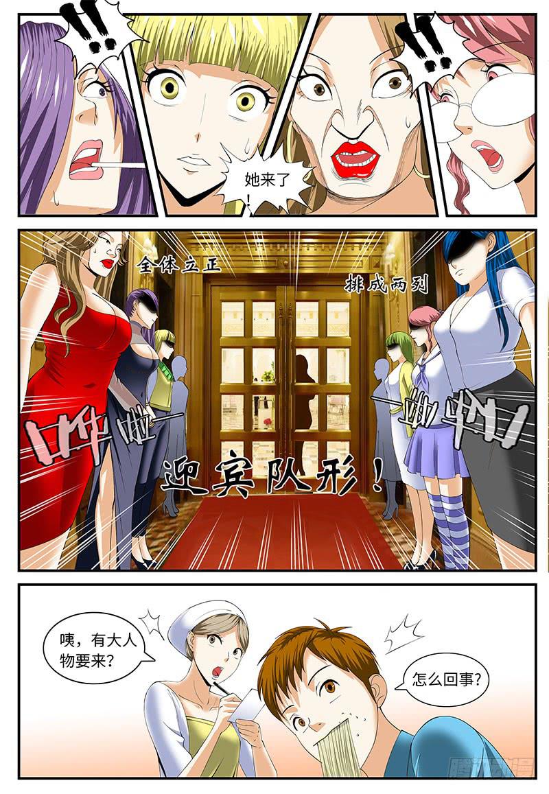 《一律当鲜》迷之吸引力 第4页