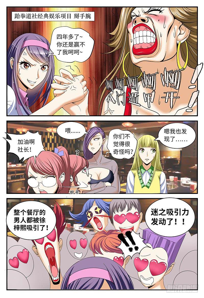 《一律当鲜》迷之吸引力 第7页