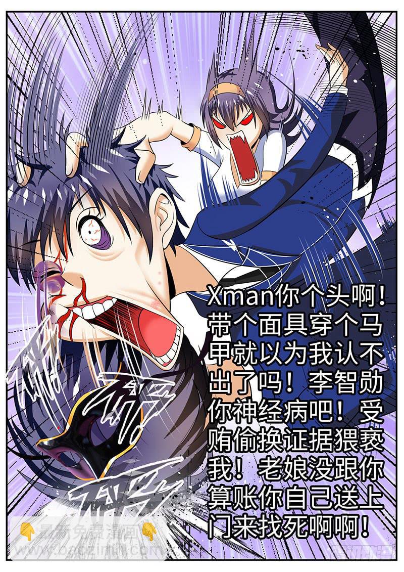 《一律当鲜》XX三秘诀 第10页