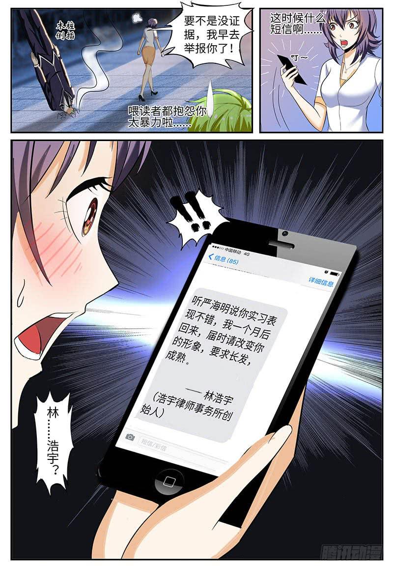 《一律当鲜》XX三秘诀 第11页