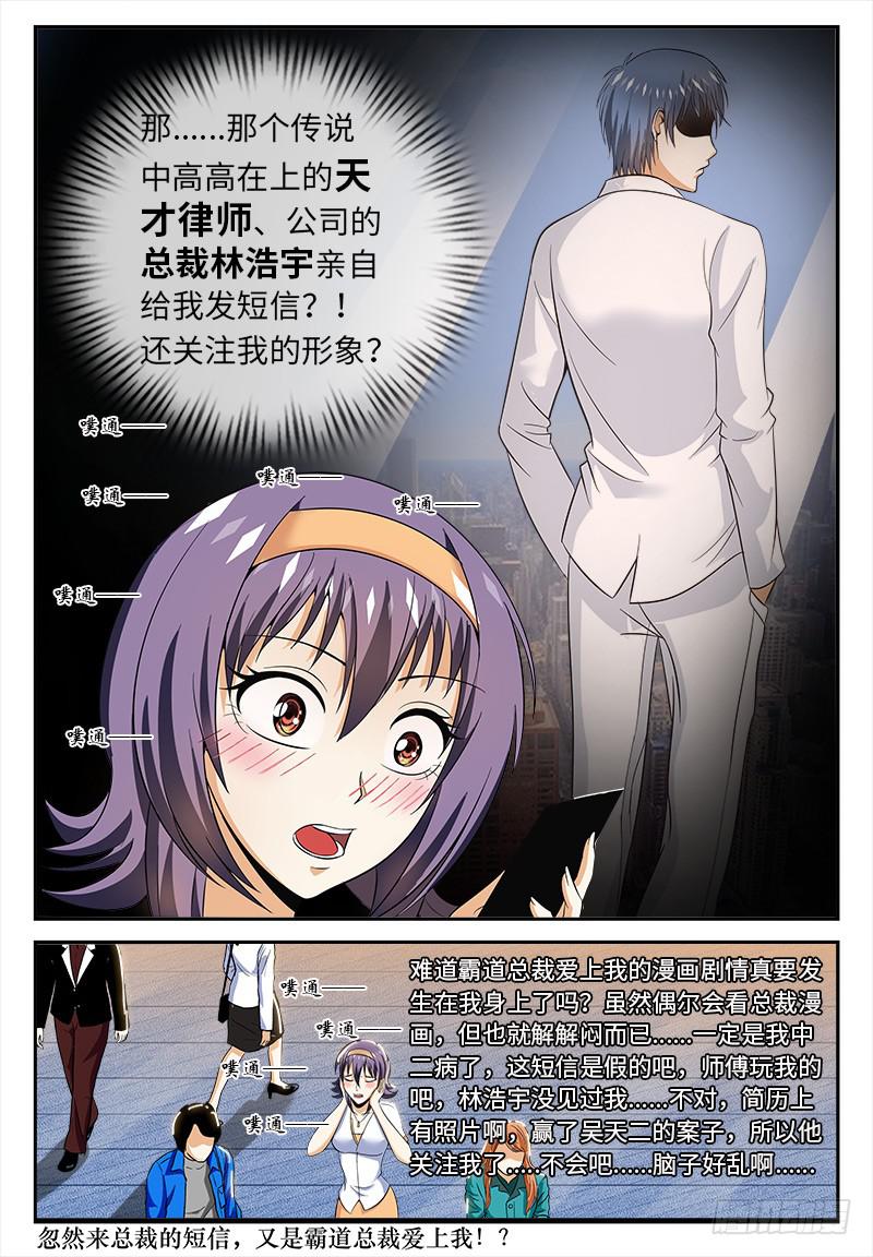 《一律当鲜》XX三秘诀 第12页