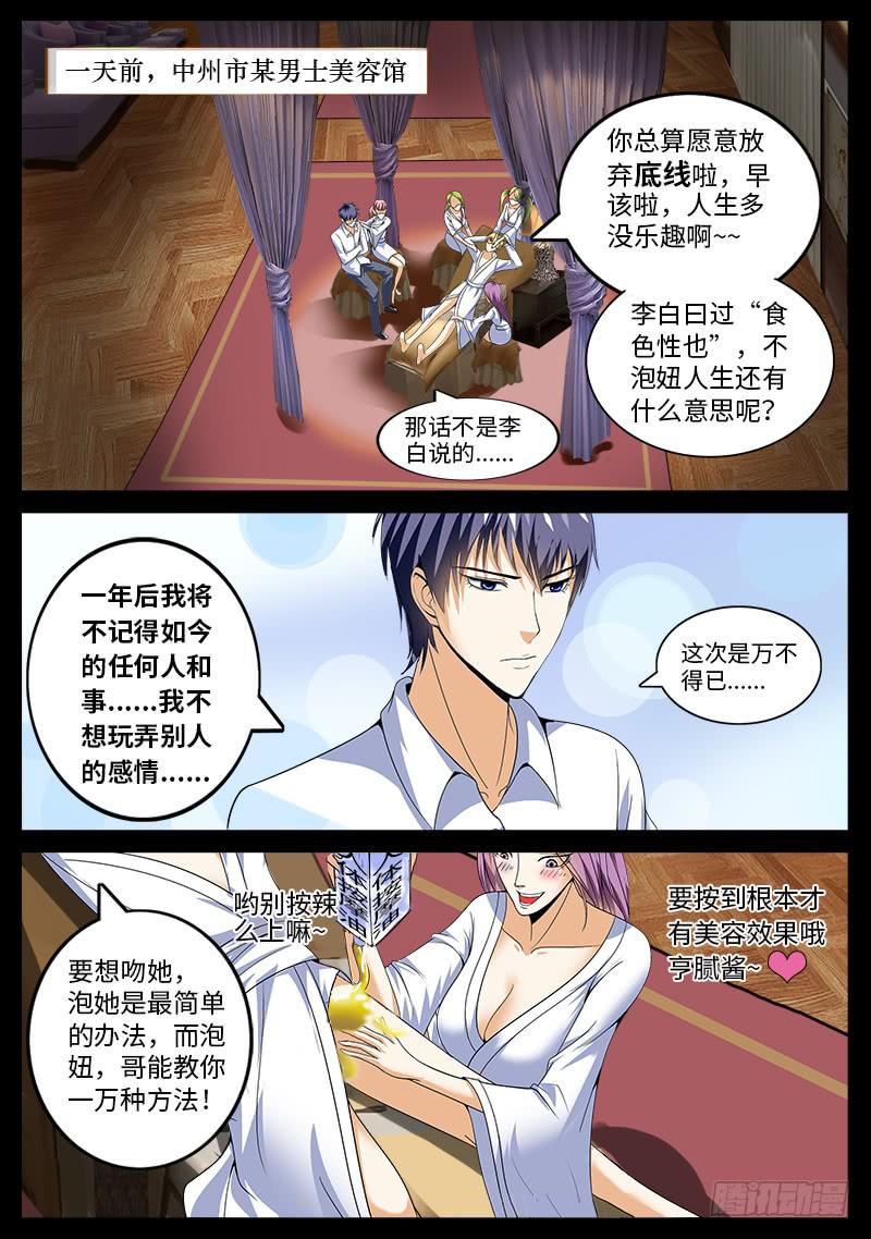 《一律当鲜》XX三秘诀 第1页