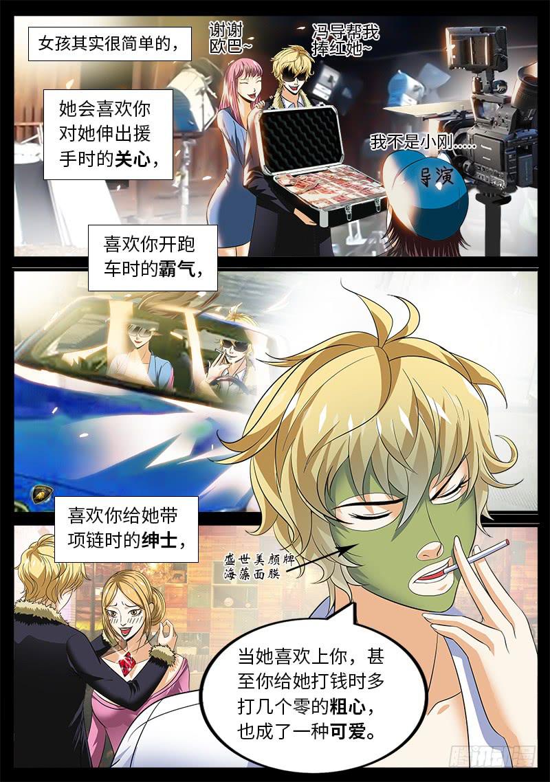 《一律当鲜》XX三秘诀 第2页