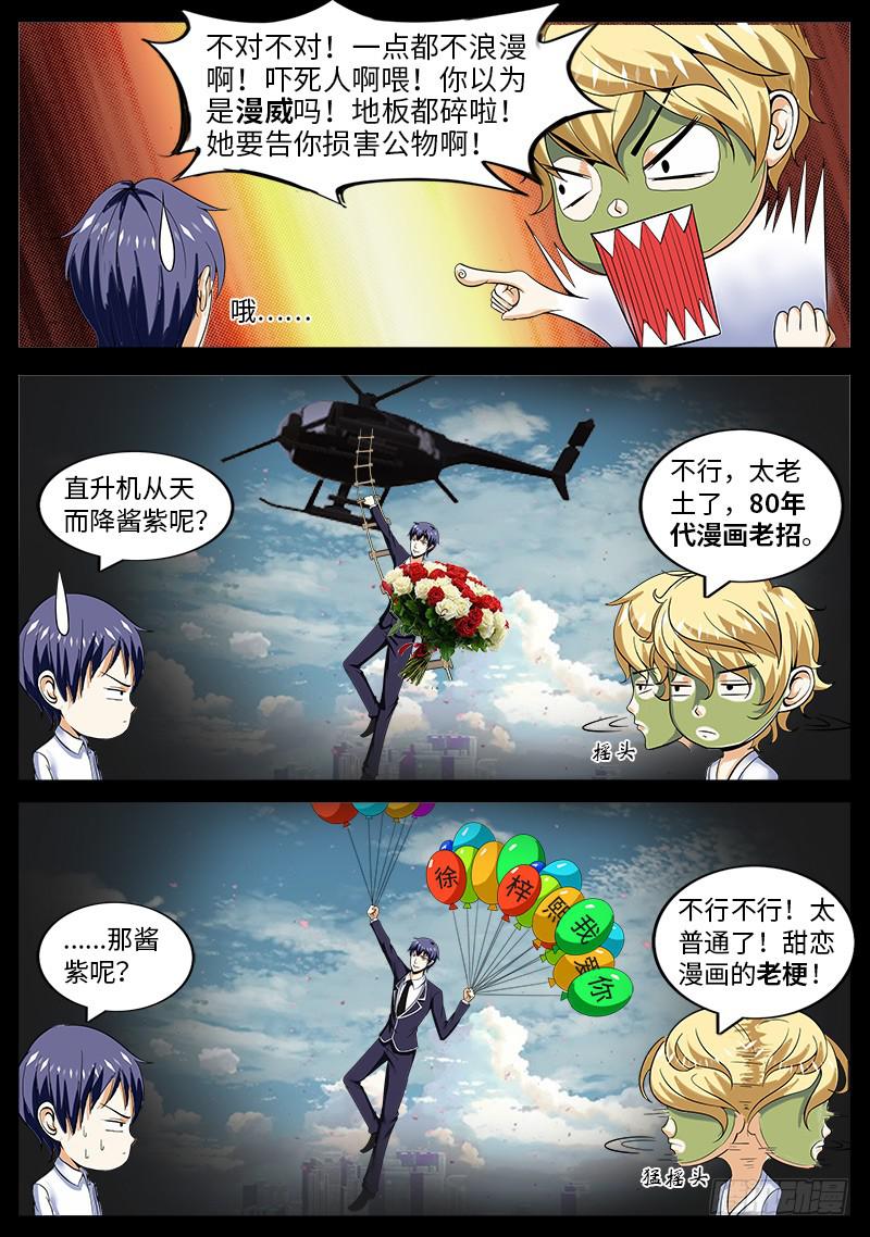 《一律当鲜》XX三秘诀 第5页
